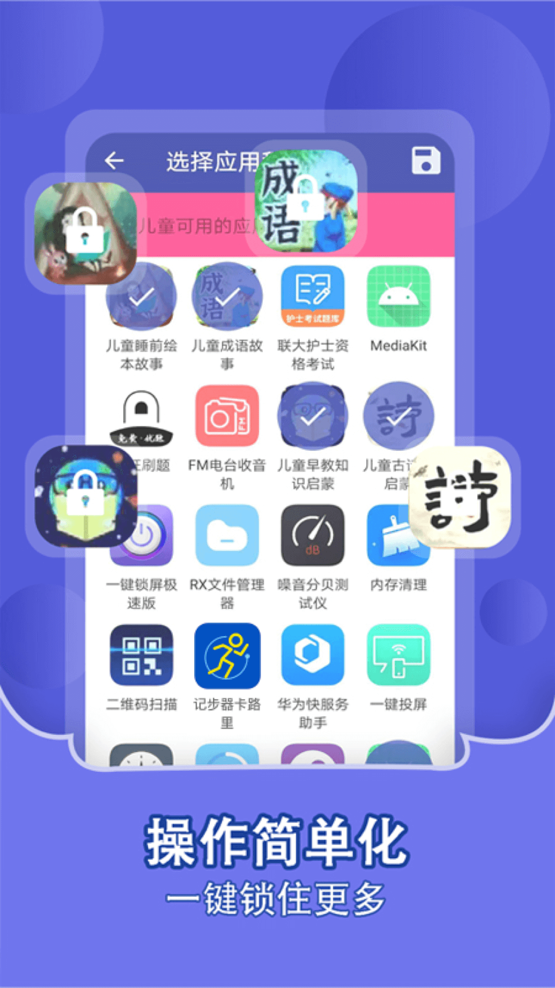 儿童锁家长助手app截图