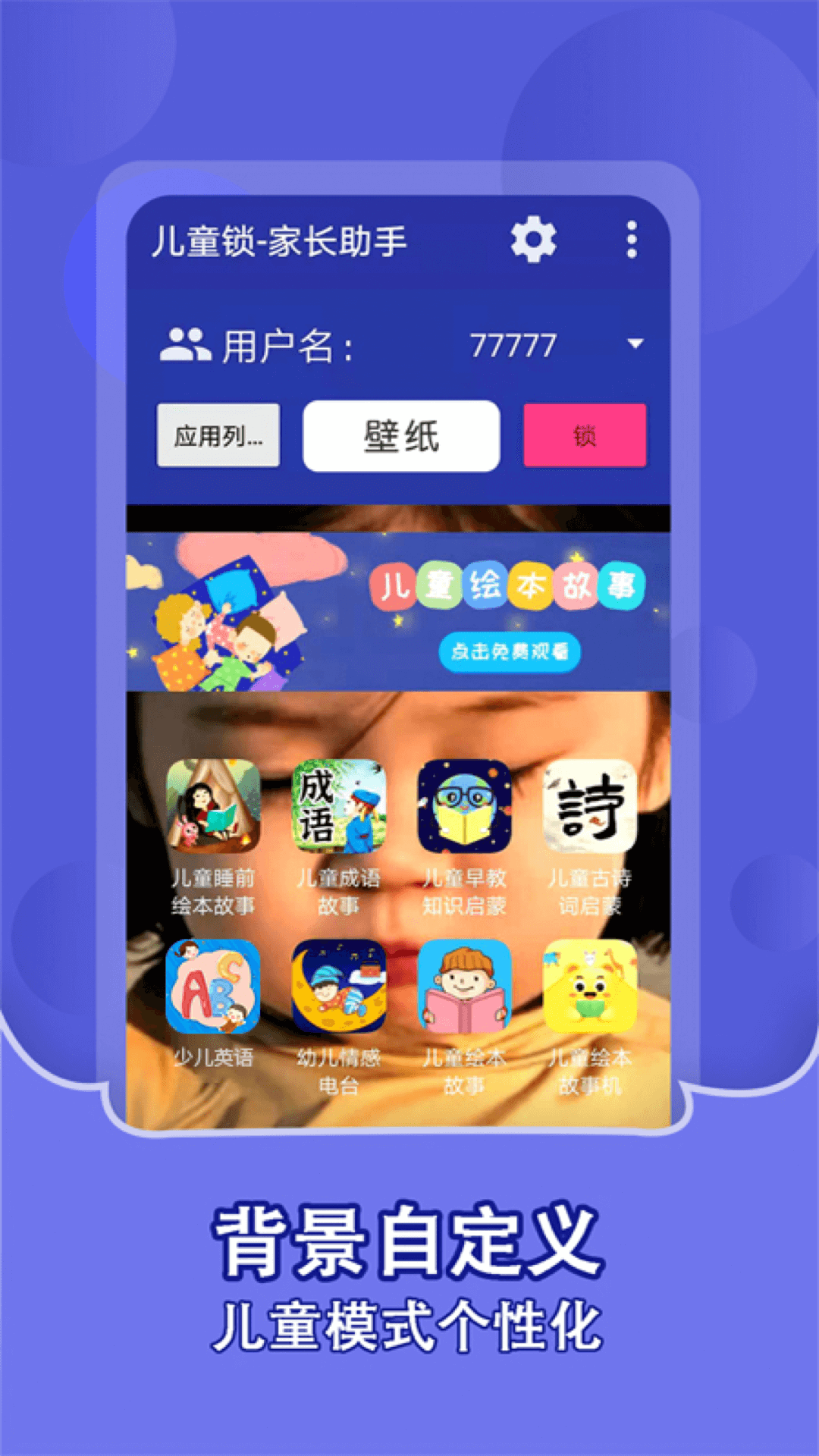 儿童锁家长助手app截图