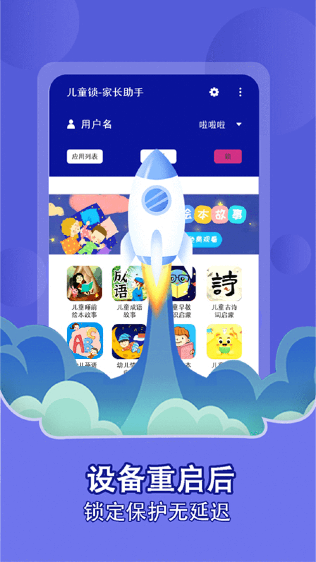 儿童锁家长助手app截图