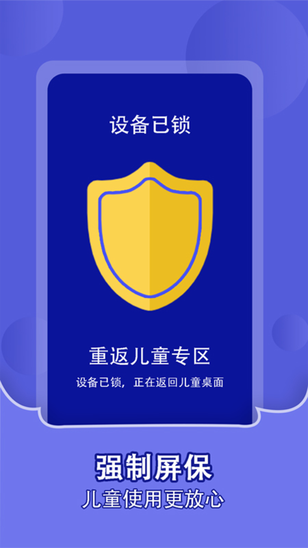 儿童锁家长助手app截图