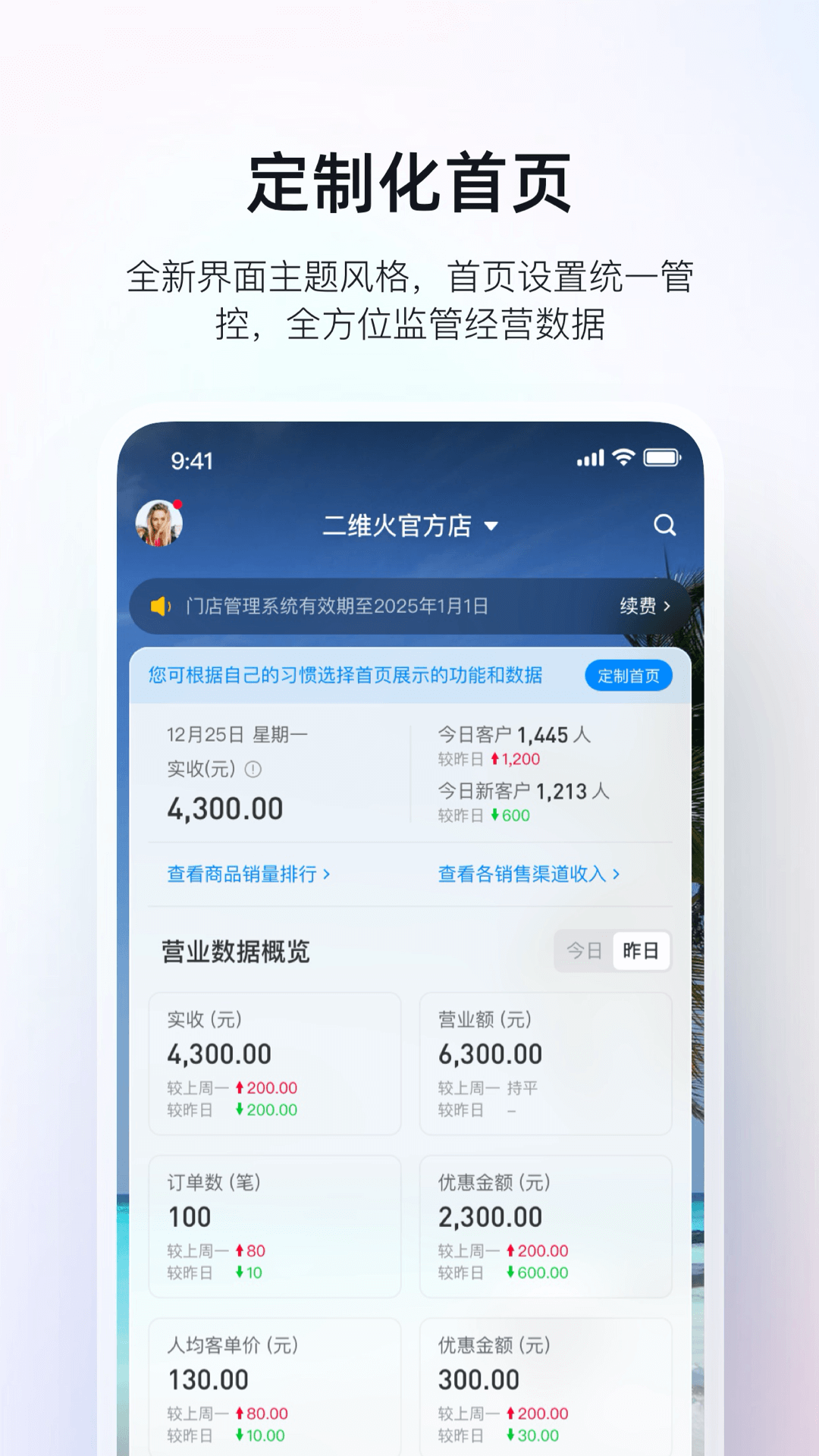 二维火掌柜app截图