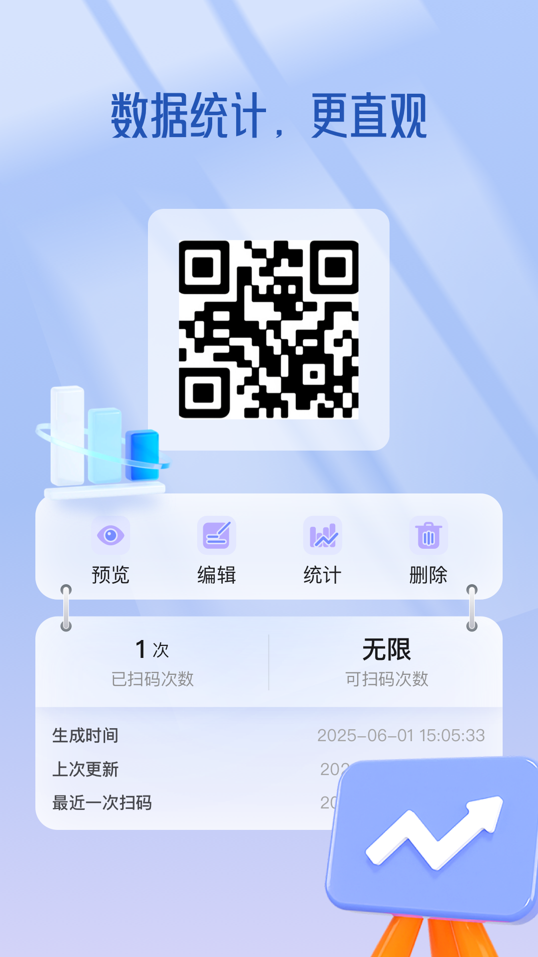 二维码生成器下载介绍图