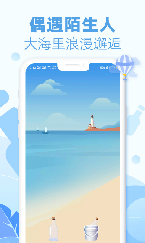 耳语漂流瓶app截图