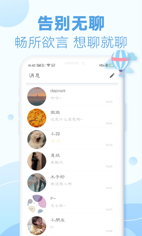 耳语漂流瓶app截图