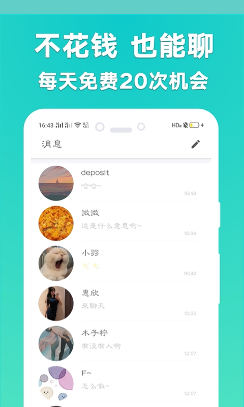 耳语漂流瓶app截图