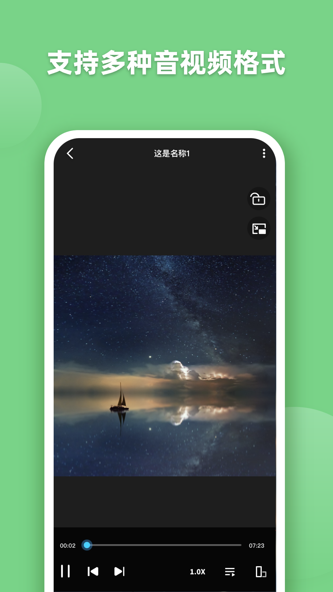 EV全能播放器官方版 EV全能播放器APP截图