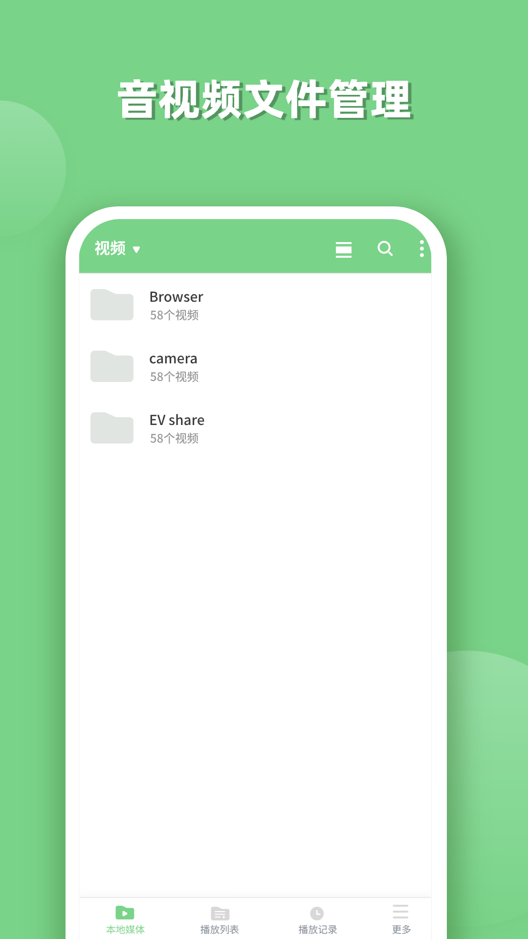 EV全能播放器官方版 EV全能播放器APP截图