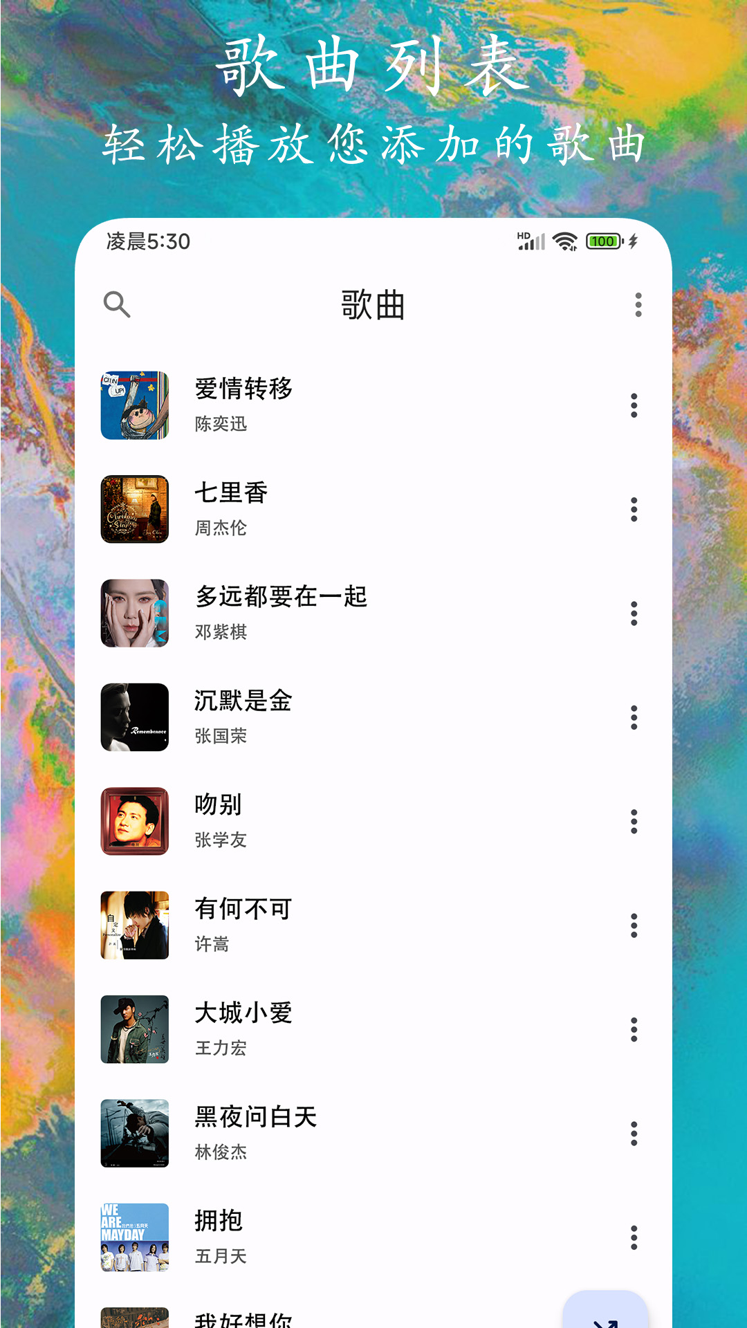 EX音乐播放器下载介绍图