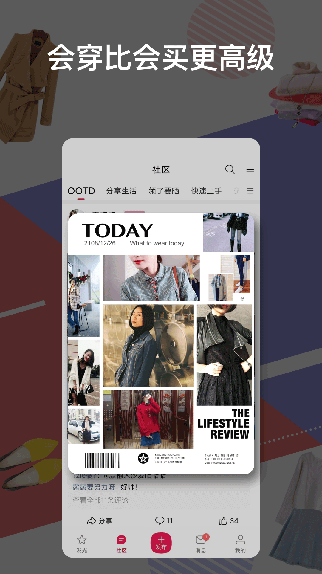 发光公社下载介绍图