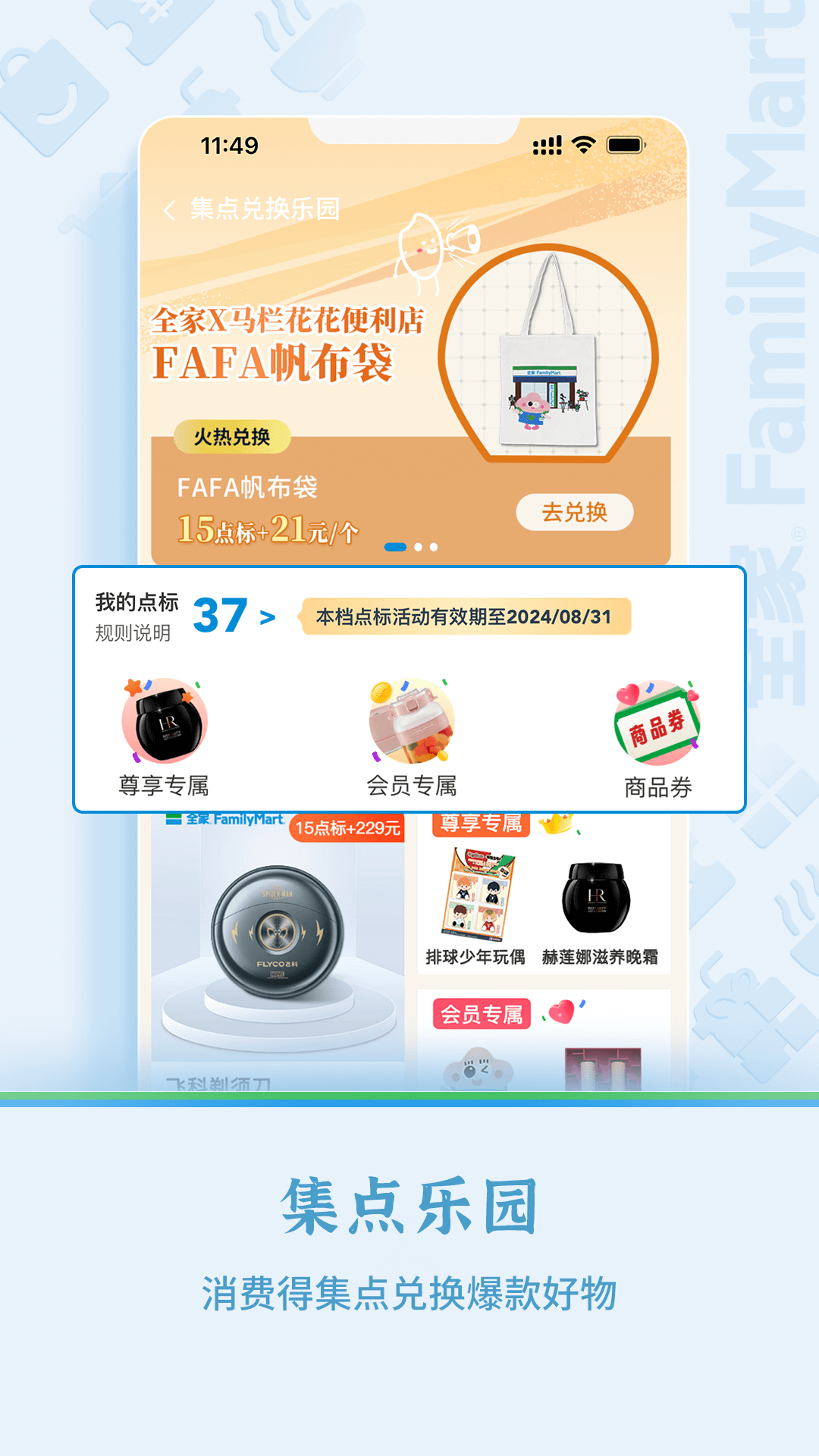 Fa米家下载介绍图
