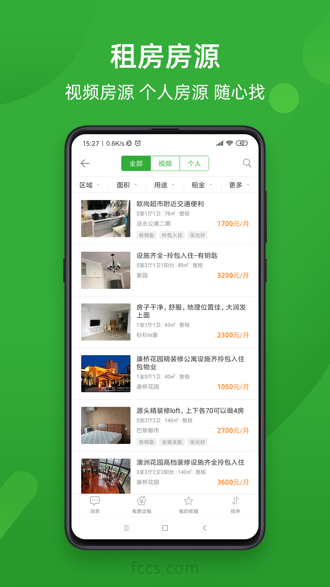 房产超市下载介绍图