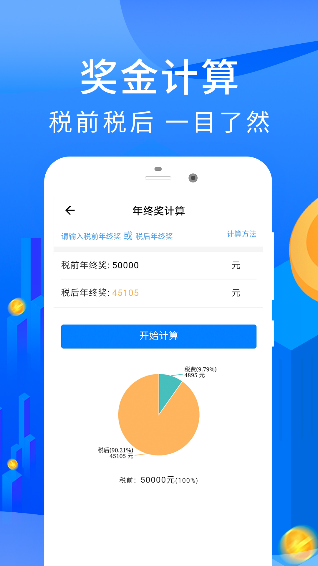 房贷计算器app截图
