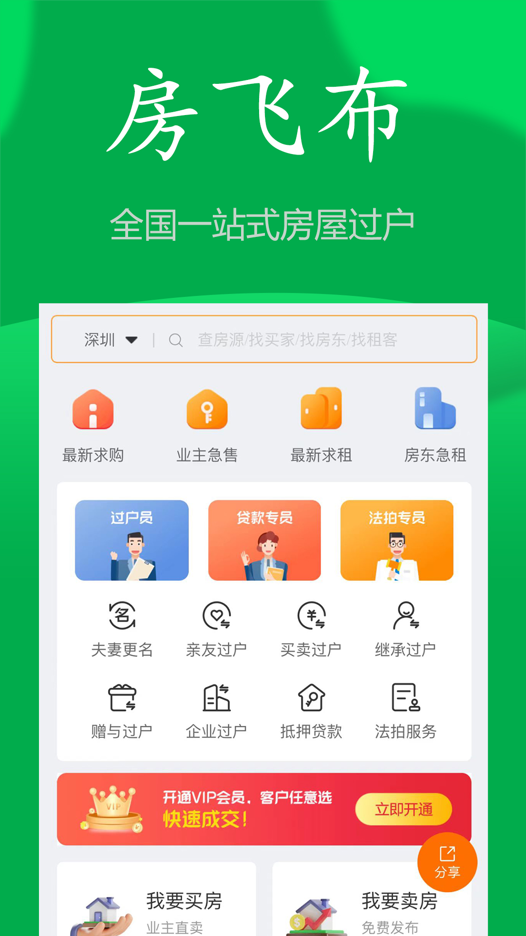 房飞布官方版 房飞布APP截图