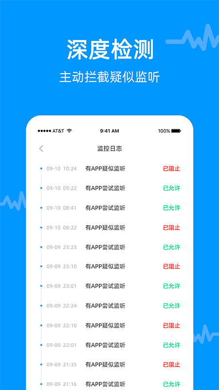 防监听专家下载介绍图