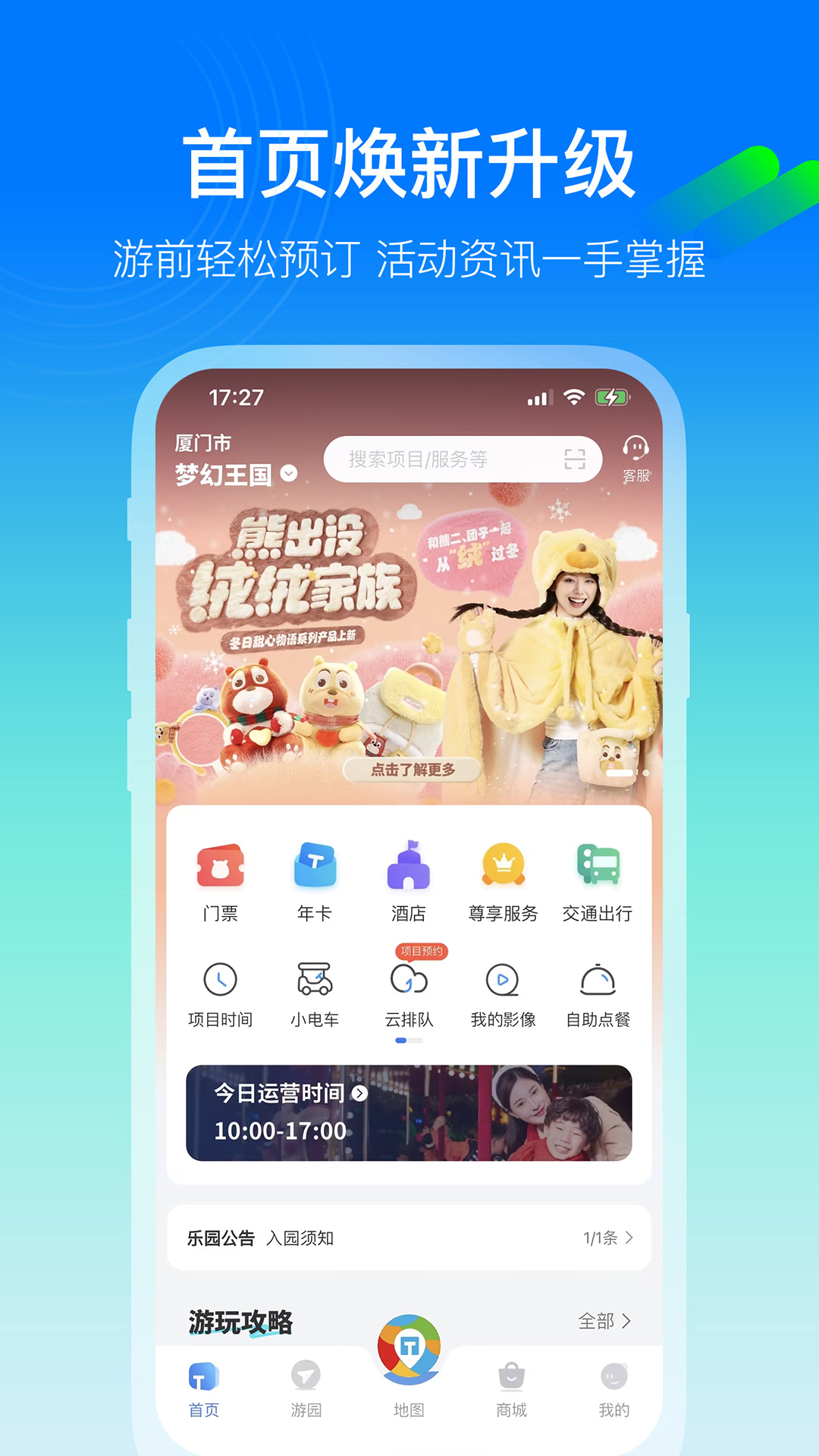 方特旅游app截图