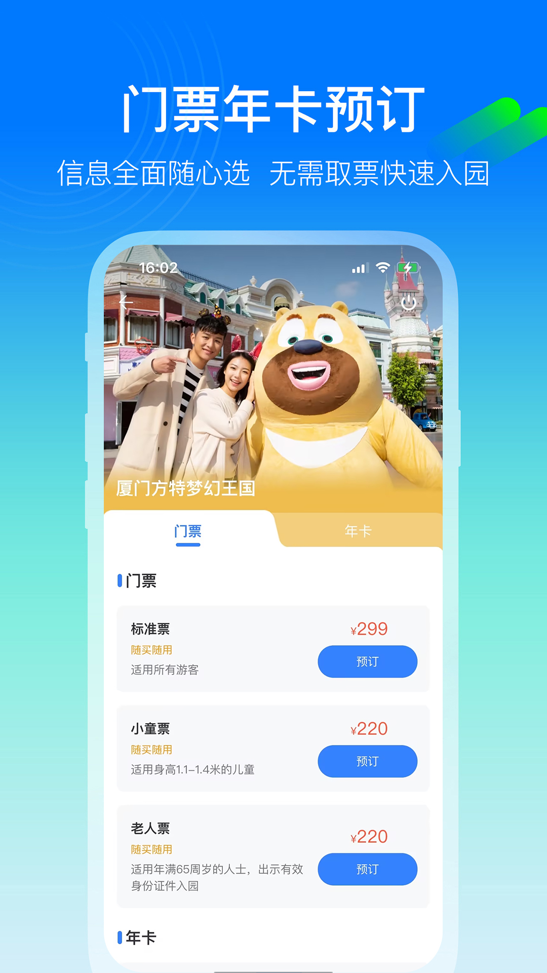 方特旅游app截图