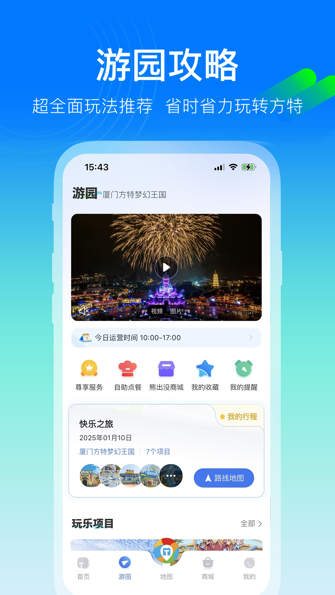 方特旅游app截图