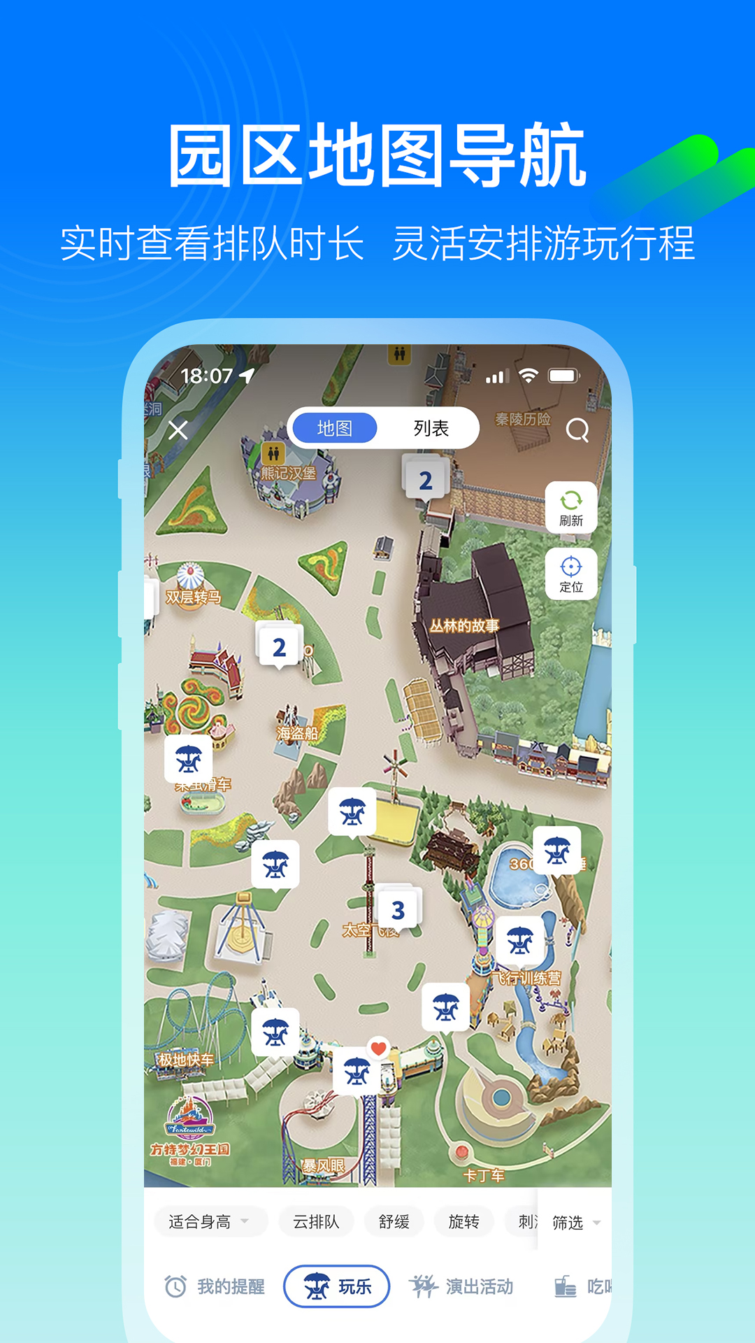 方特旅游app截图