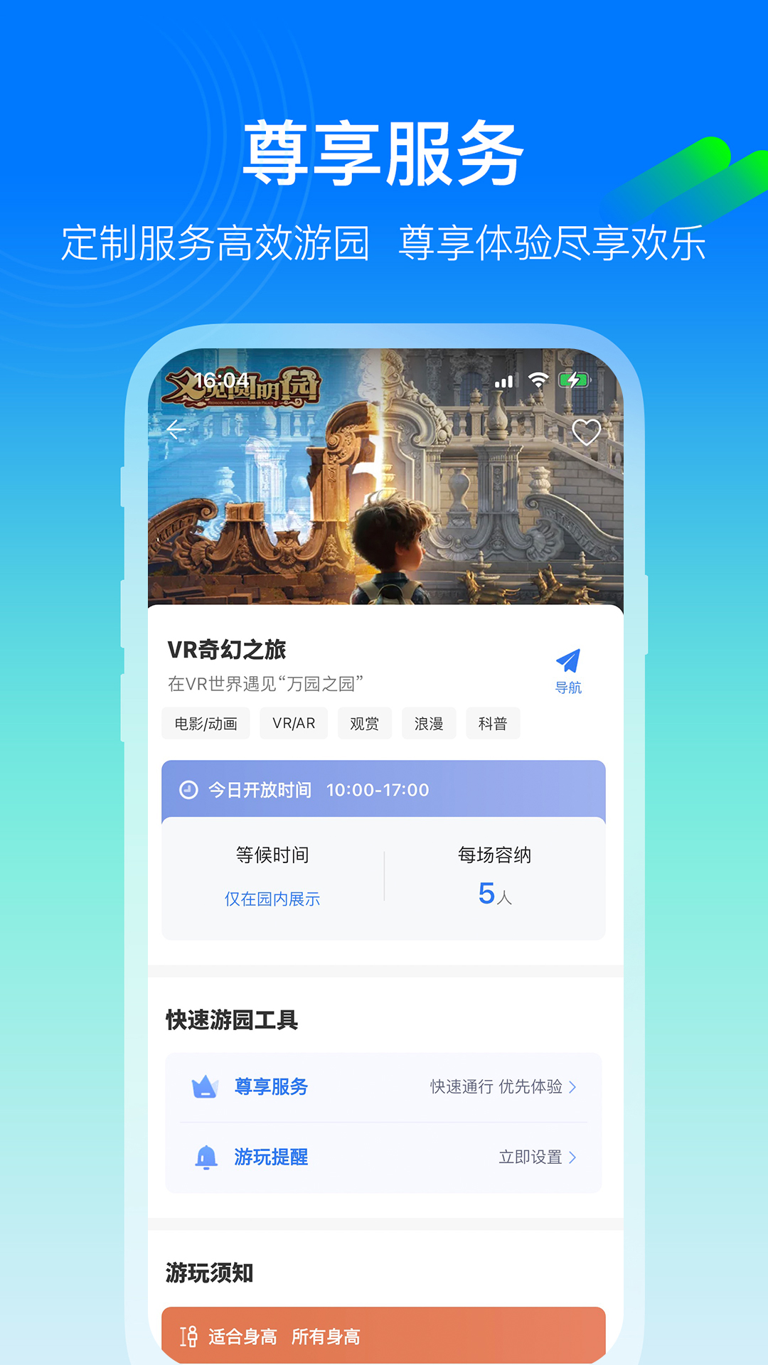 方特旅游app截图