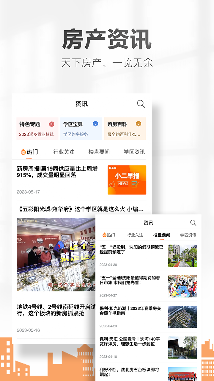 房小二网下载介绍图