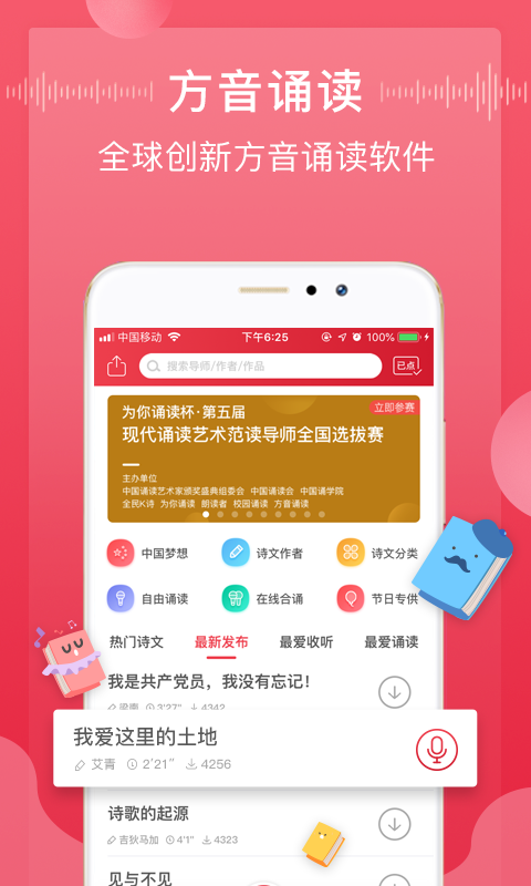 方音诵读官方版 方音诵读APP截图