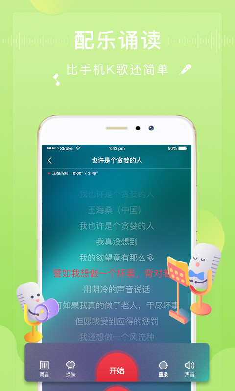 方音诵读官方版 方音诵读APP截图
