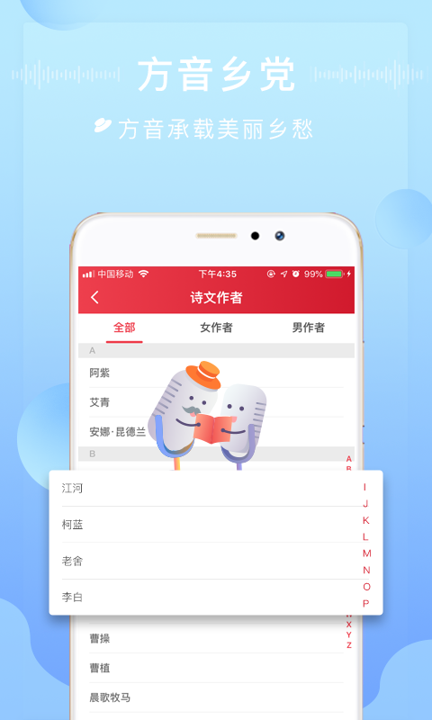 方音诵读官方版 方音诵读APP截图