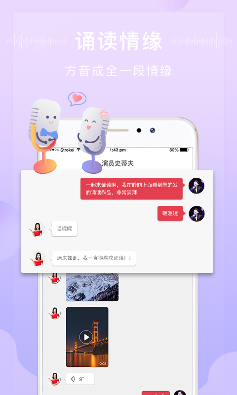 方音诵读官方版 方音诵读APP截图