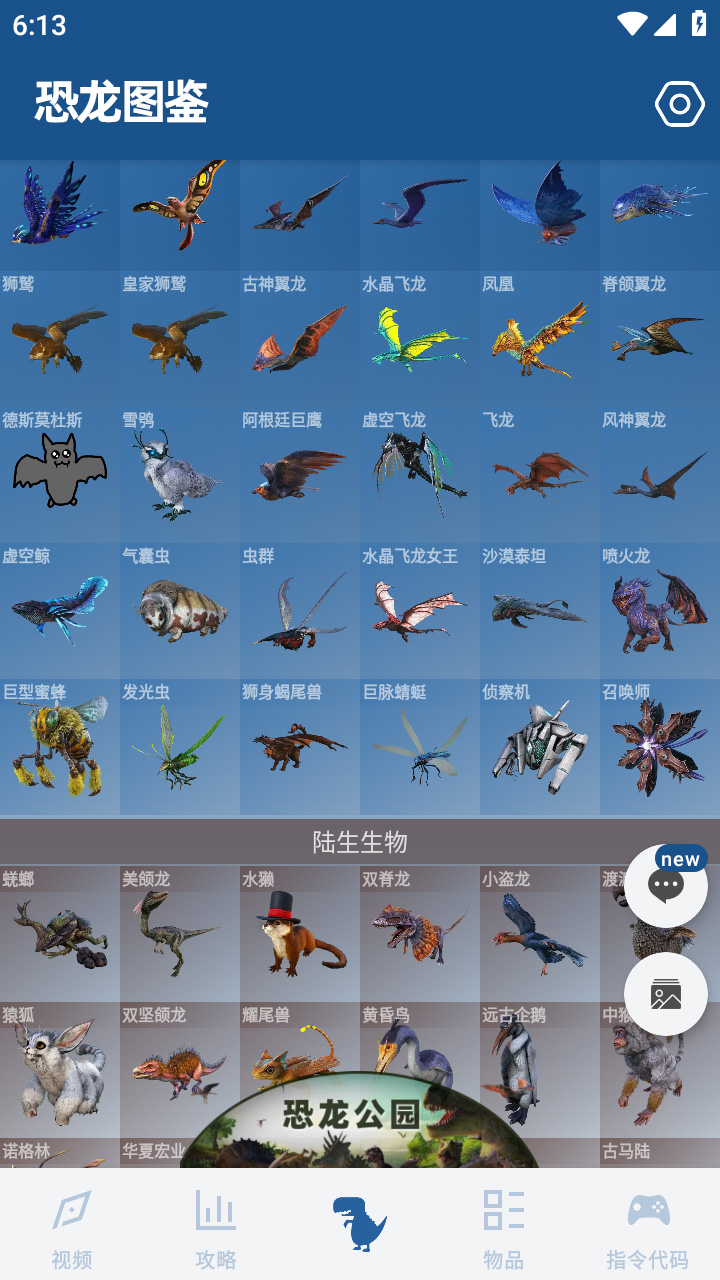 方舟生存进化助手官方版 方舟生存进化助手APP截图