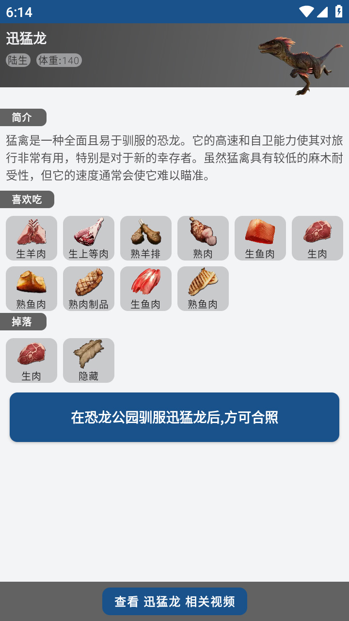 方舟生存进化助手官方版 方舟生存进化助手APP截图