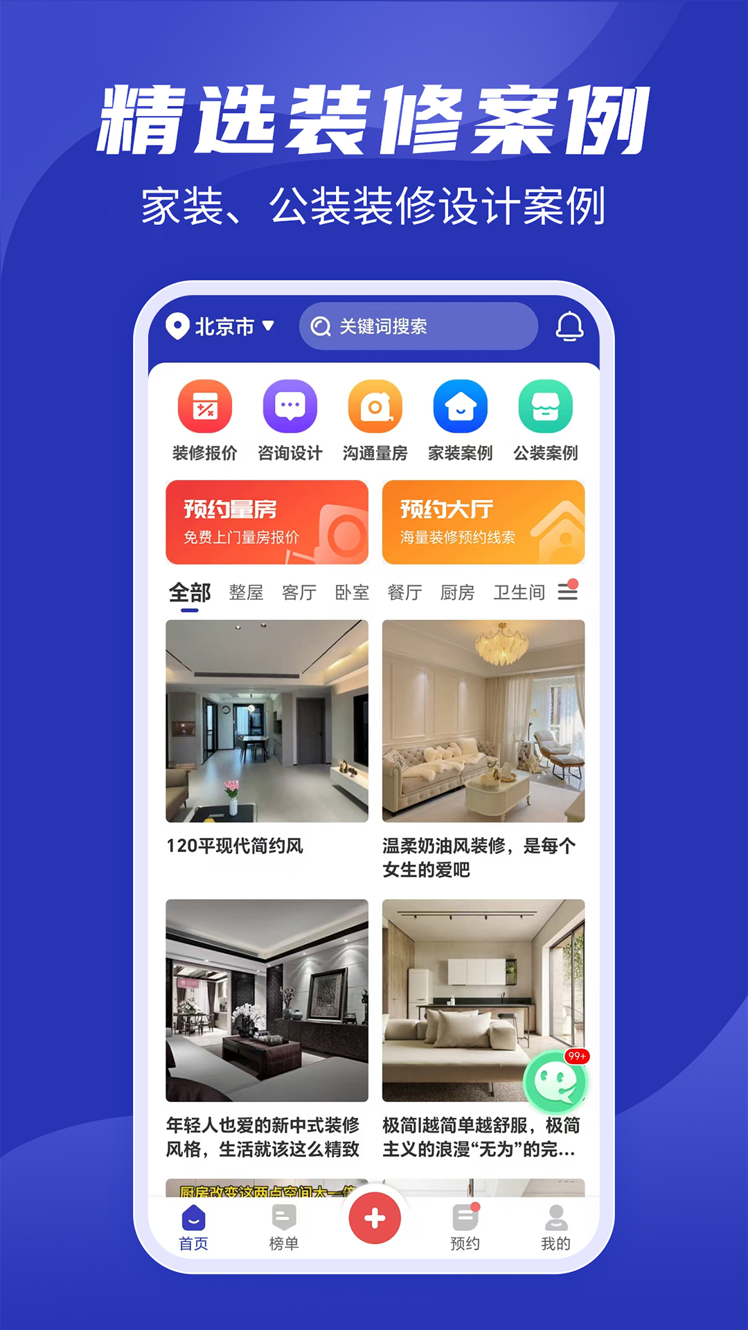 房子装修设计app截图