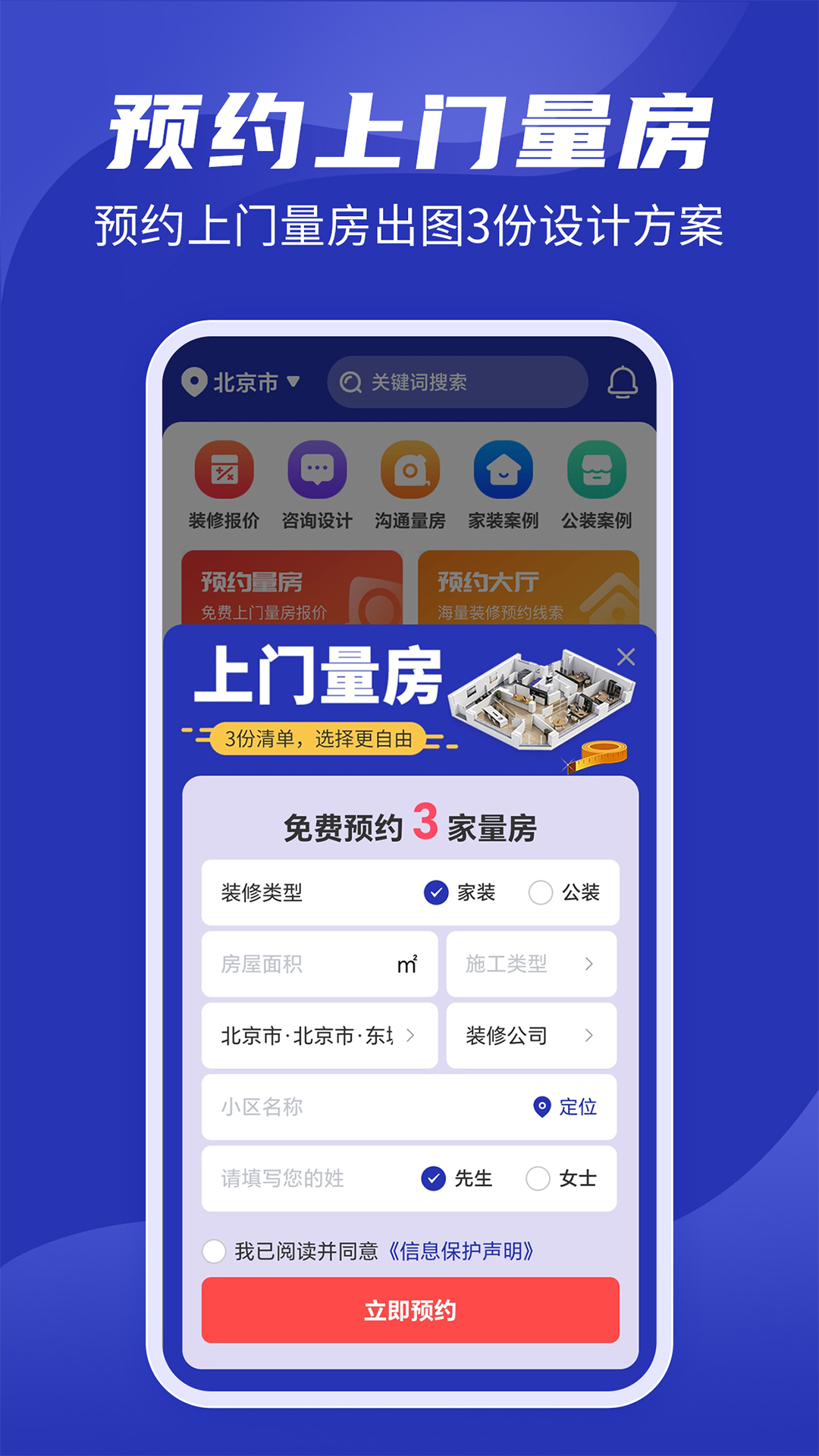 房子装修设计app截图