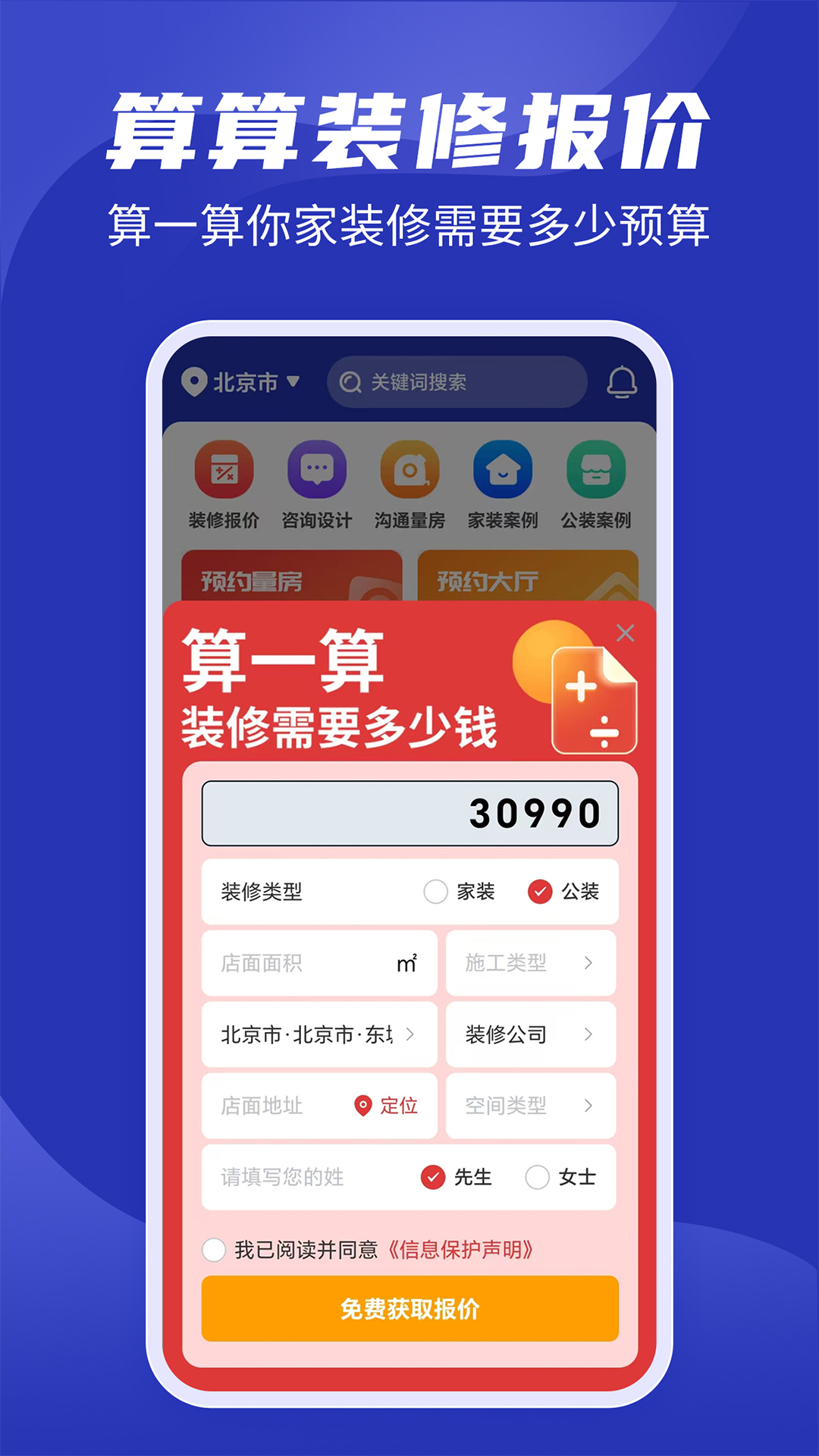 房子装修设计app截图