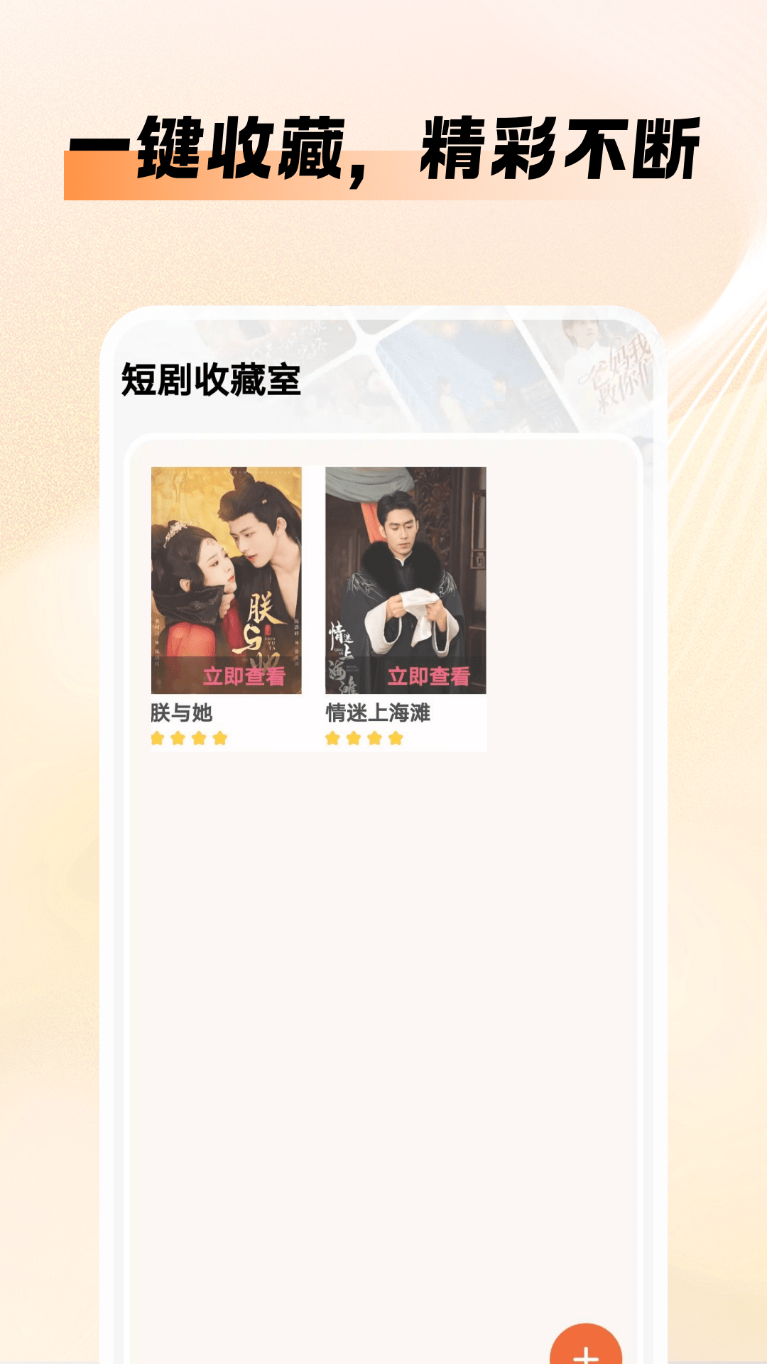 番红短剧下载介绍图