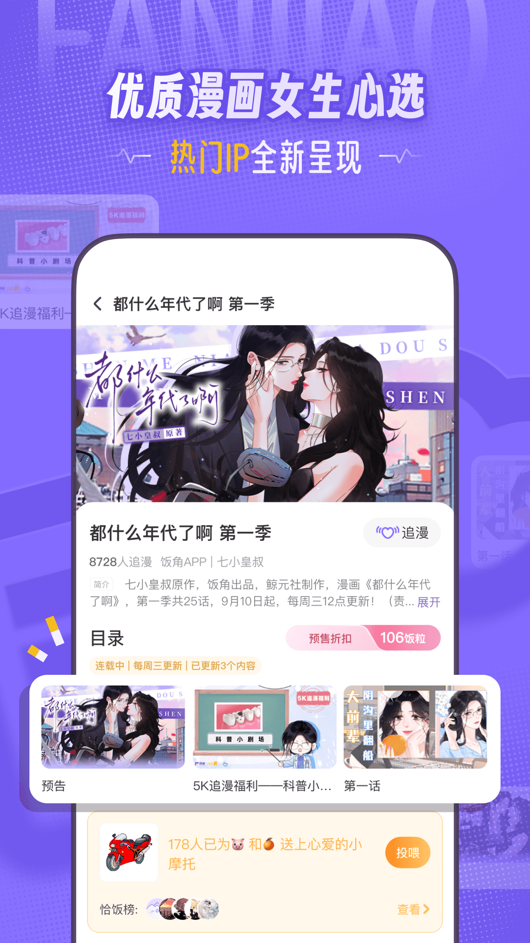 饭角下载介绍图