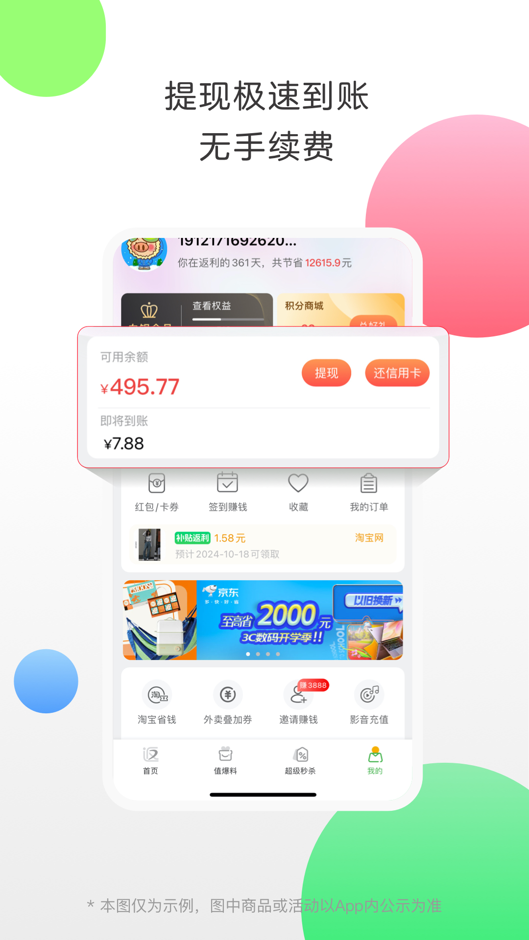 返利下载介绍图