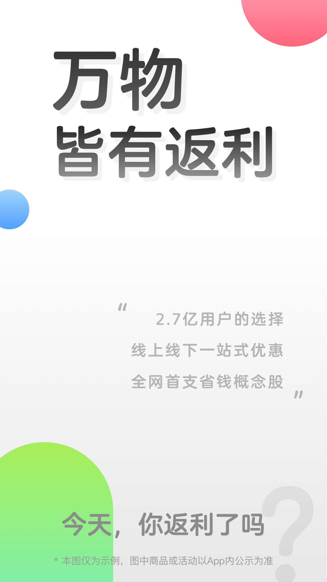 返利app截图