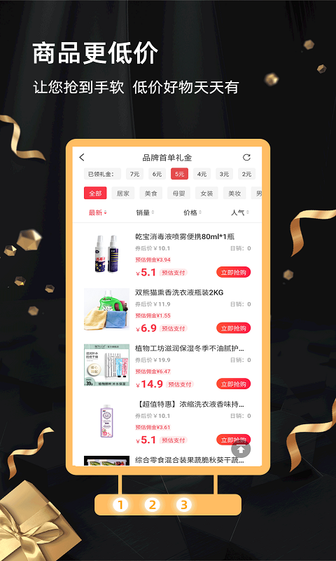返利街下载介绍图