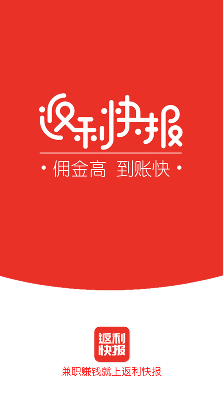 返利快报下载介绍图