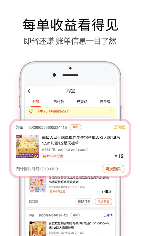返利赚钱联盟下载介绍图