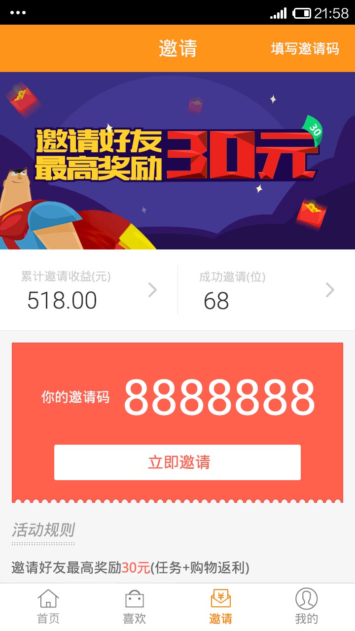 返利助手下载介绍图