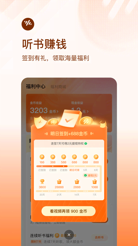 番茄畅听下载介绍图