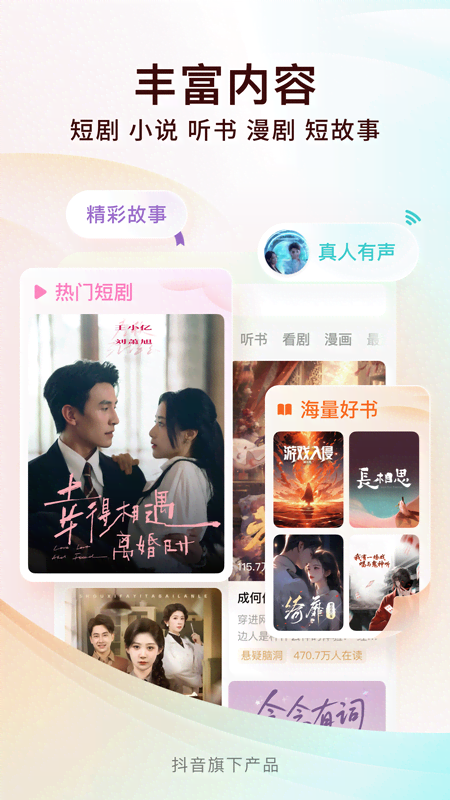 番茄小说app截图