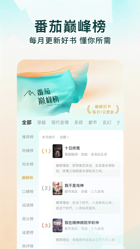 番茄小说app截图