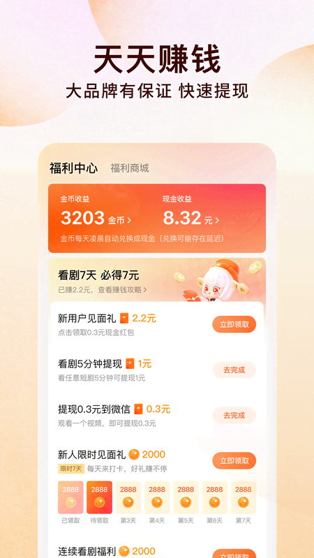 番茄小说app截图