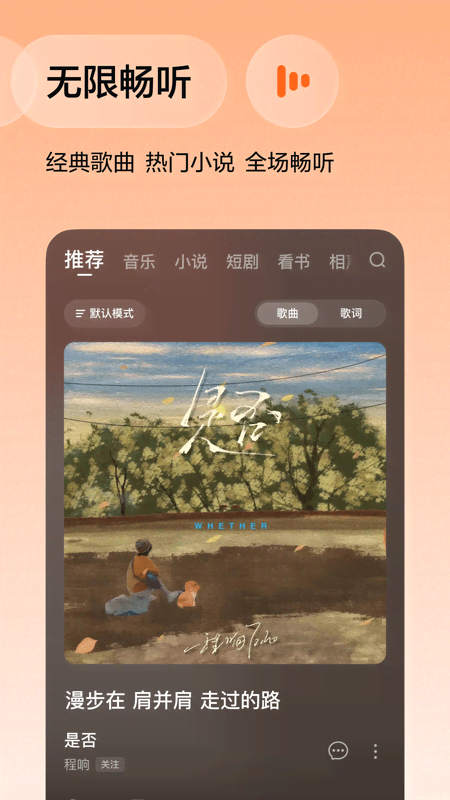 番茄音乐app截图