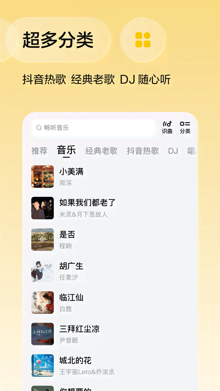 番茄音乐app截图