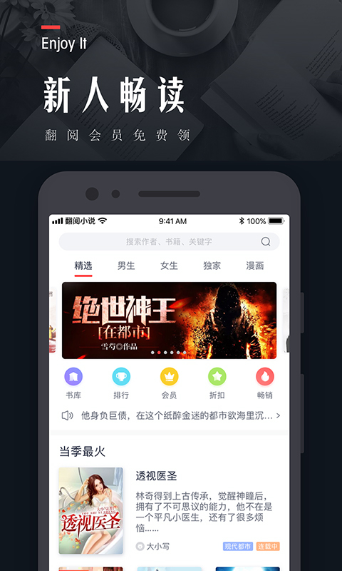 翻阅小说官方版 翻阅小说APP截图
