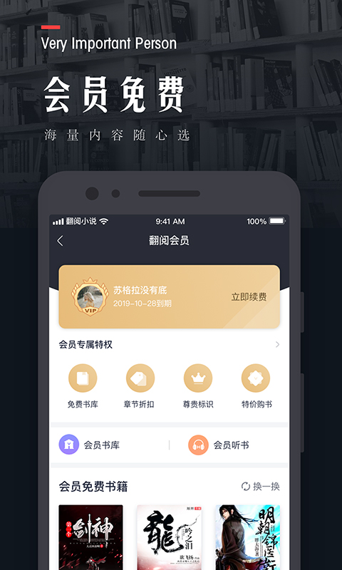 翻阅小说官方版 翻阅小说APP截图