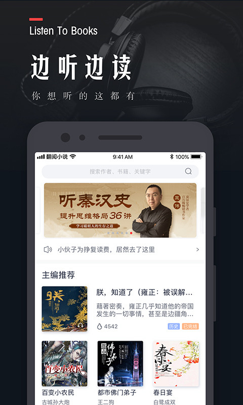 翻阅小说官方版 翻阅小说APP截图